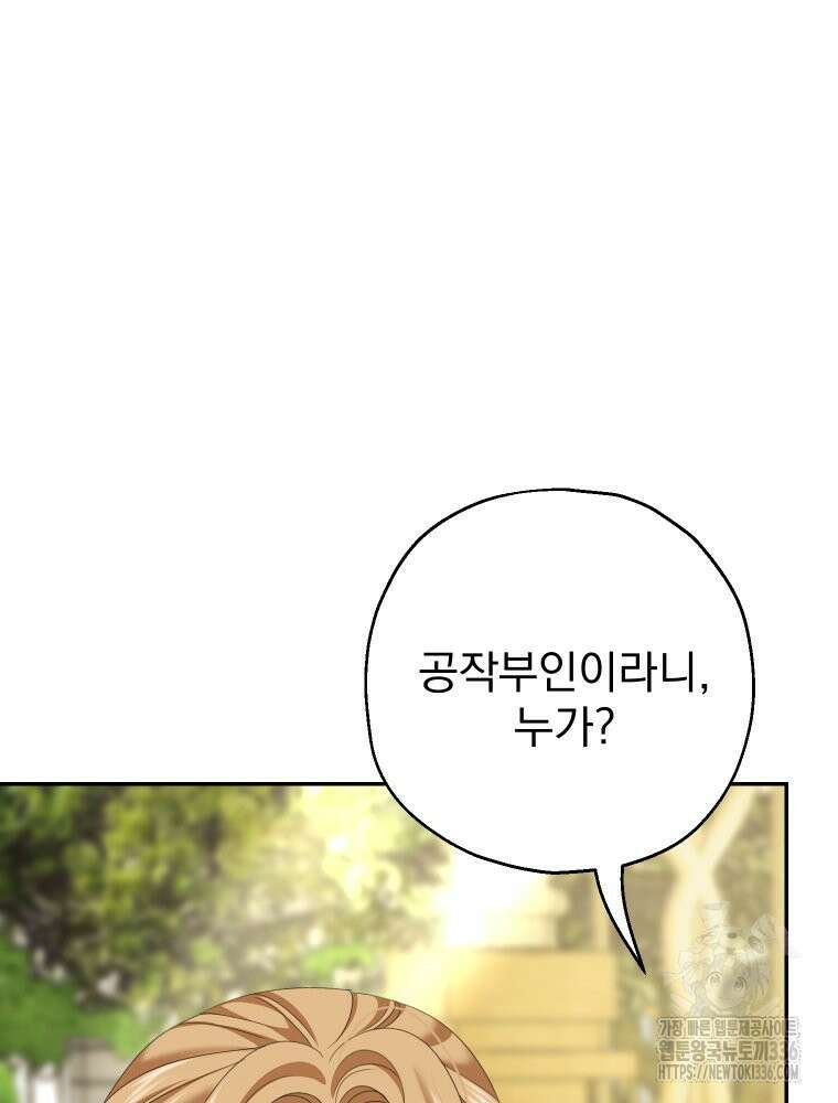 집착 남주가 나를 주인공으로 만들었다 38화 4