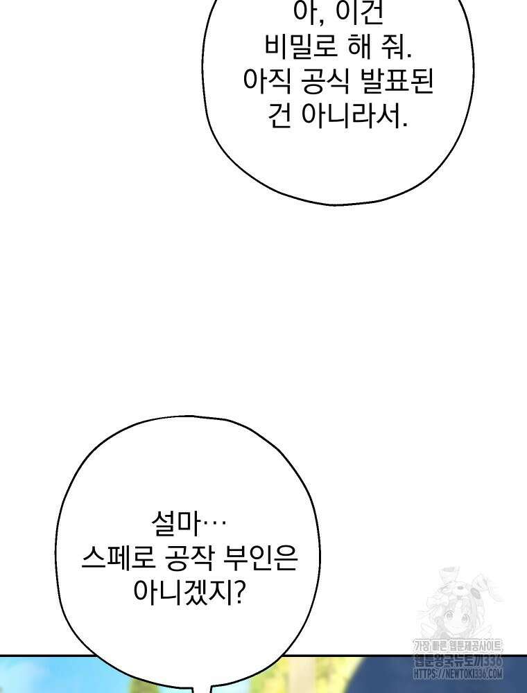 집착 남주가 나를 주인공으로 만들었다 38화 6