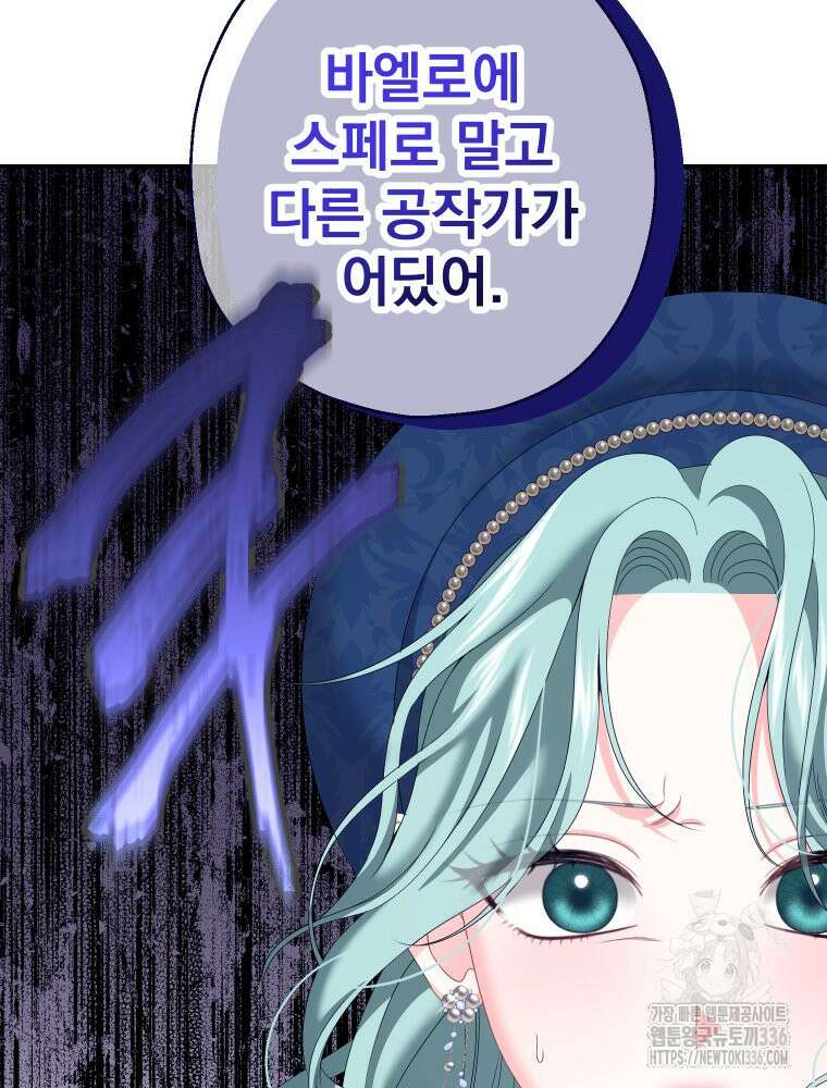 집착 남주가 나를 주인공으로 만들었다 38화 8
