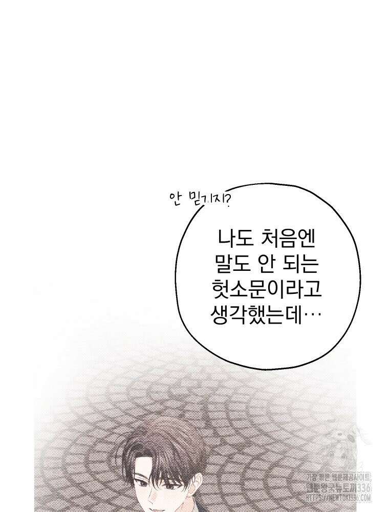 집착 남주가 나를 주인공으로 만들었다 38화 10