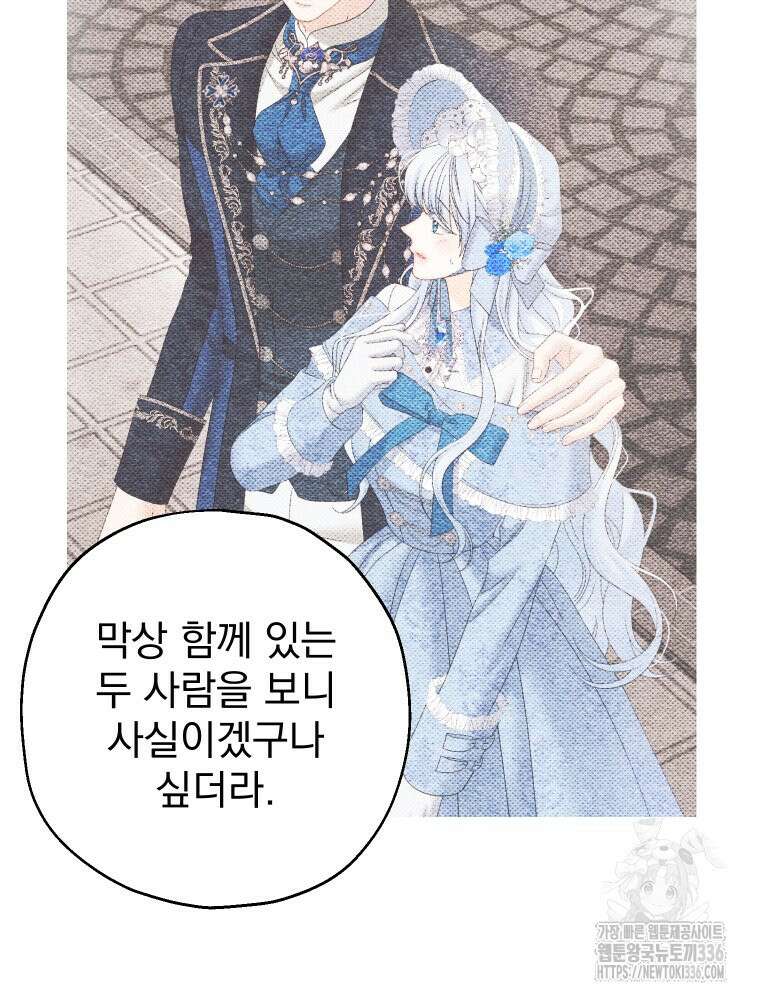 집착 남주가 나를 주인공으로 만들었다 38화 11
