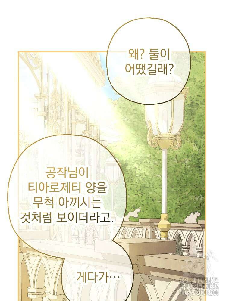 집착 남주가 나를 주인공으로 만들었다 38화 12