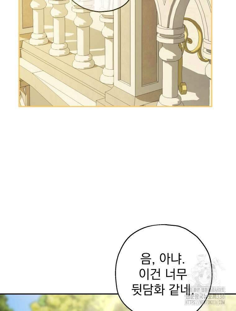 집착 남주가 나를 주인공으로 만들었다 38화 13