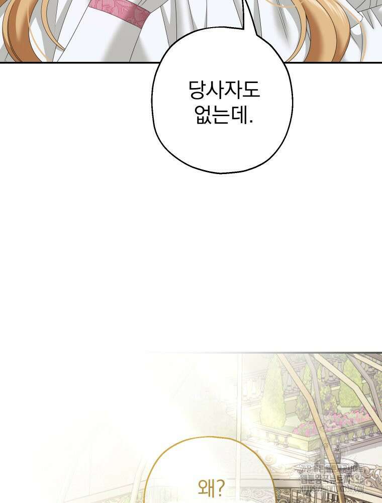 집착 남주가 나를 주인공으로 만들었다 38화 15