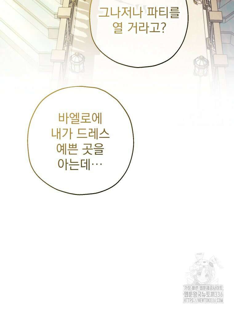집착 남주가 나를 주인공으로 만들었다 38화 17