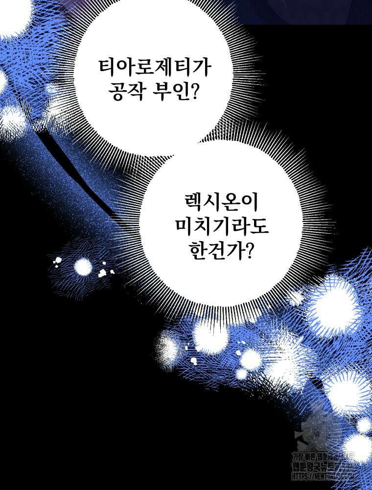 집착 남주가 나를 주인공으로 만들었다 38화 19
