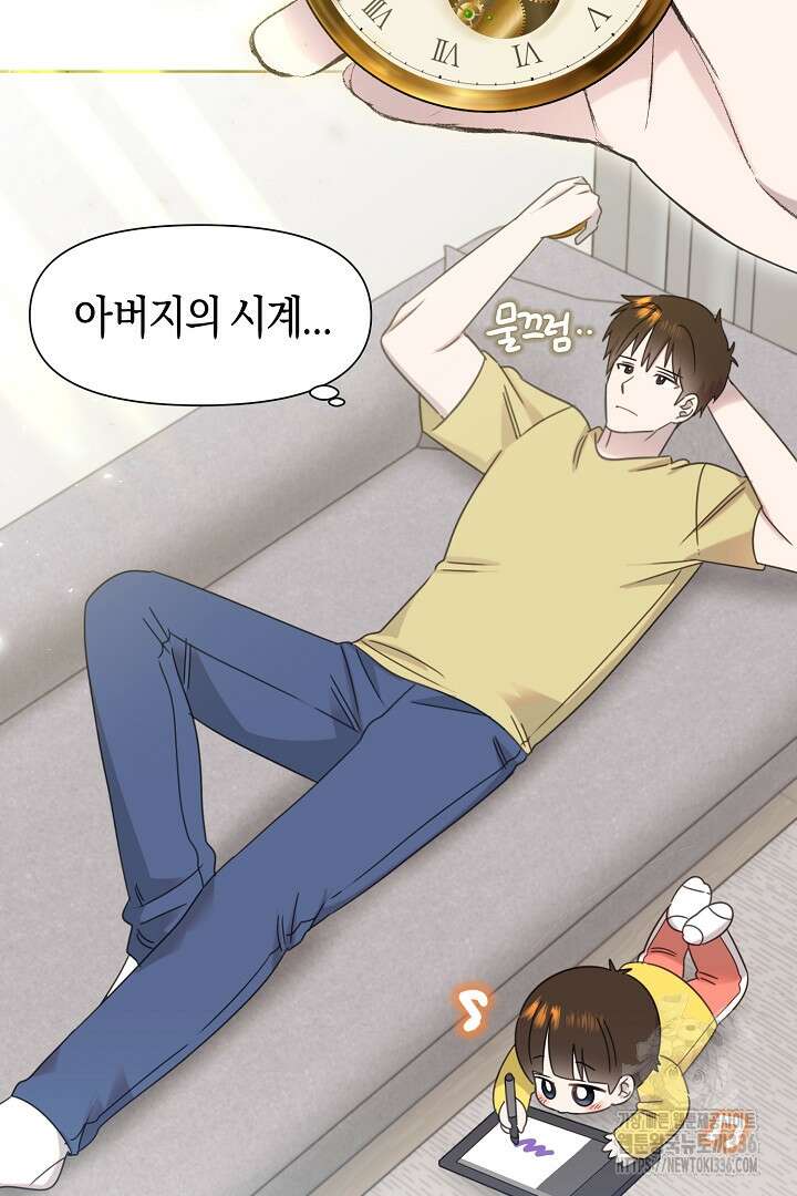 형아, 나 귀엽지? 37화 3