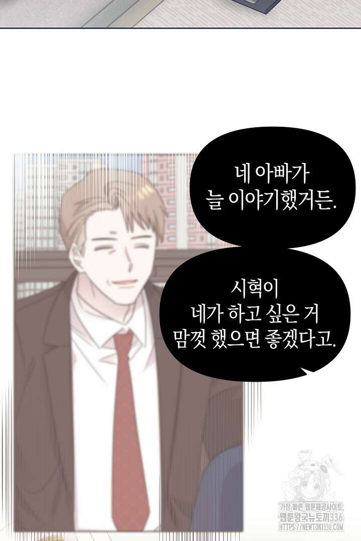 형아, 나 귀엽지? 37화 4