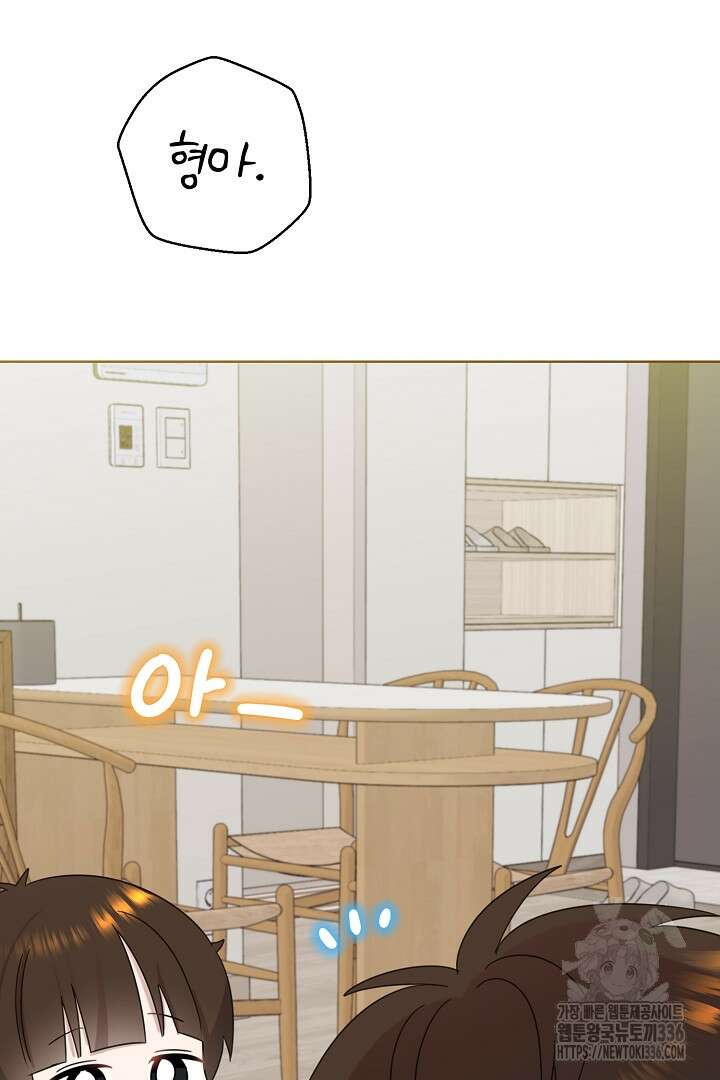 형아, 나 귀엽지? 37화 8