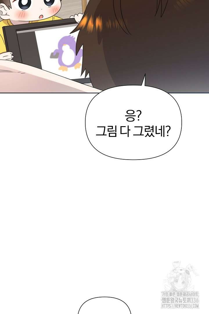 형아, 나 귀엽지? 37화 9