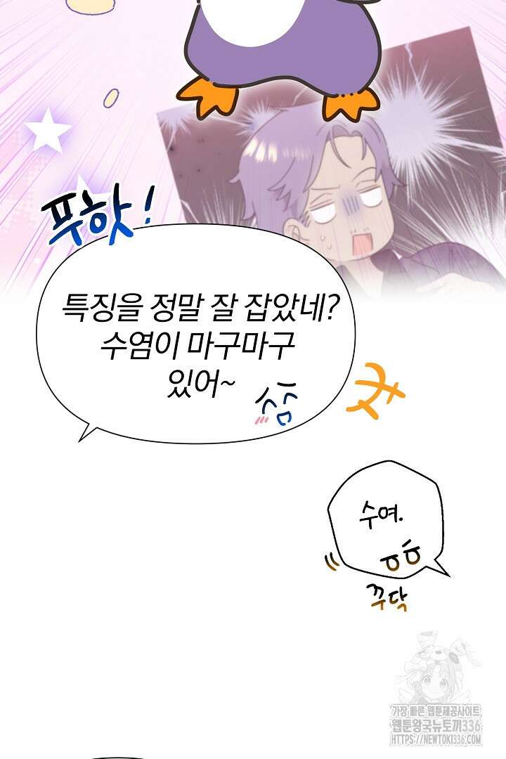 형아, 나 귀엽지? 37화 11