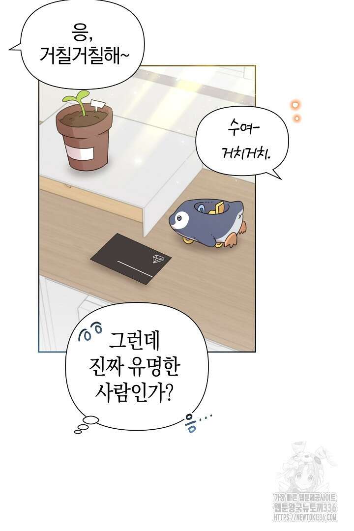 형아, 나 귀엽지? 37화 12