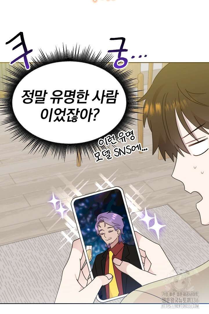 형아, 나 귀엽지? 37화 14