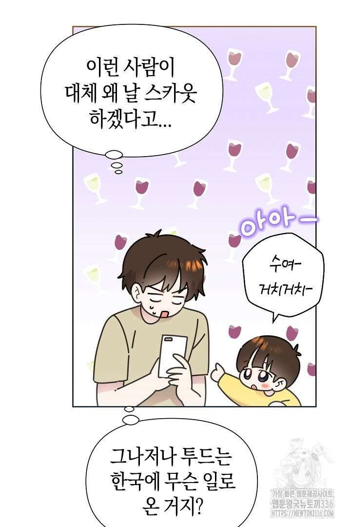 형아, 나 귀엽지? 37화 16