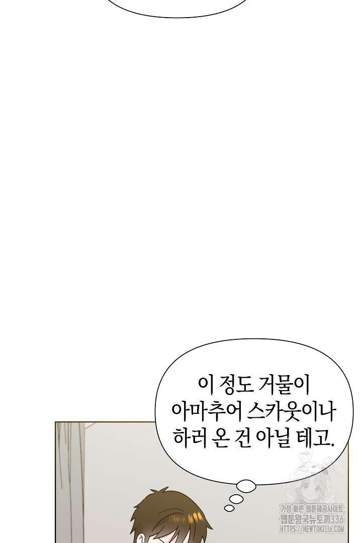 형아, 나 귀엽지? 37화 17