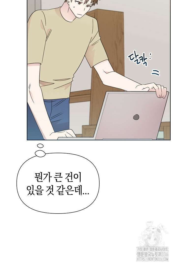 형아, 나 귀엽지? 37화 18