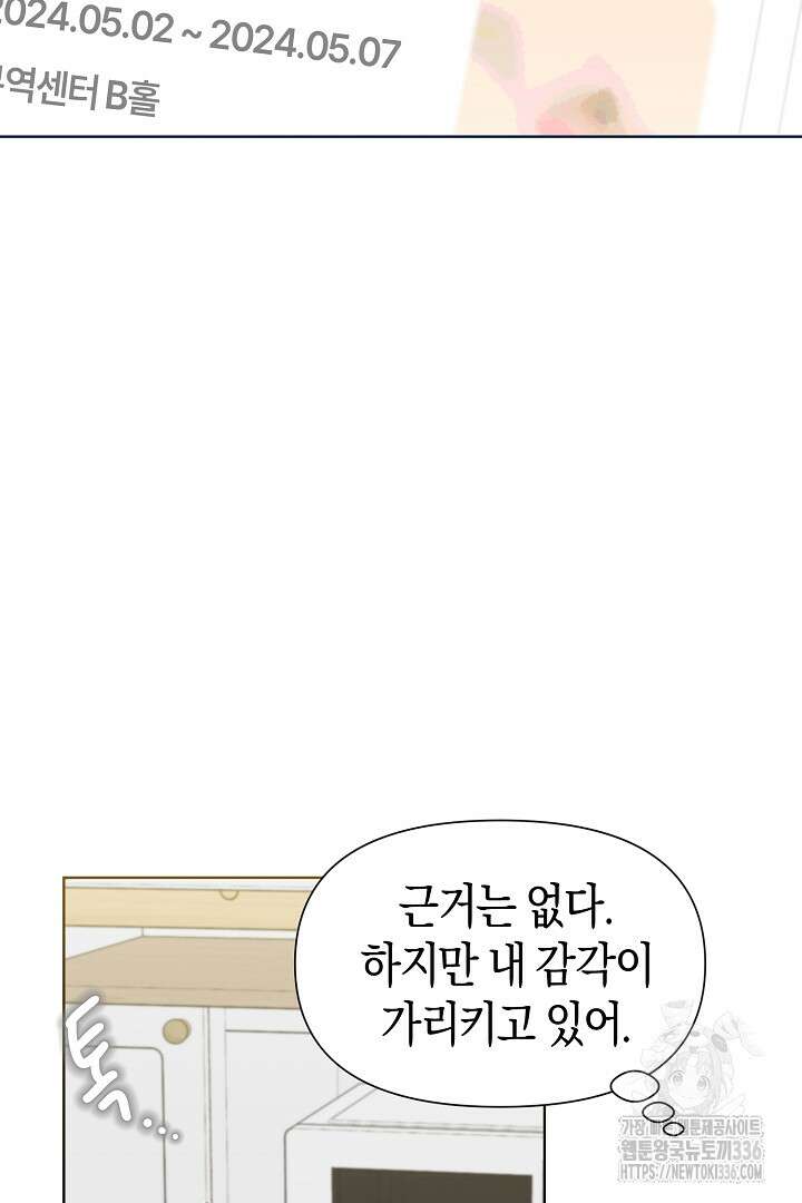 형아, 나 귀엽지? 37화 23