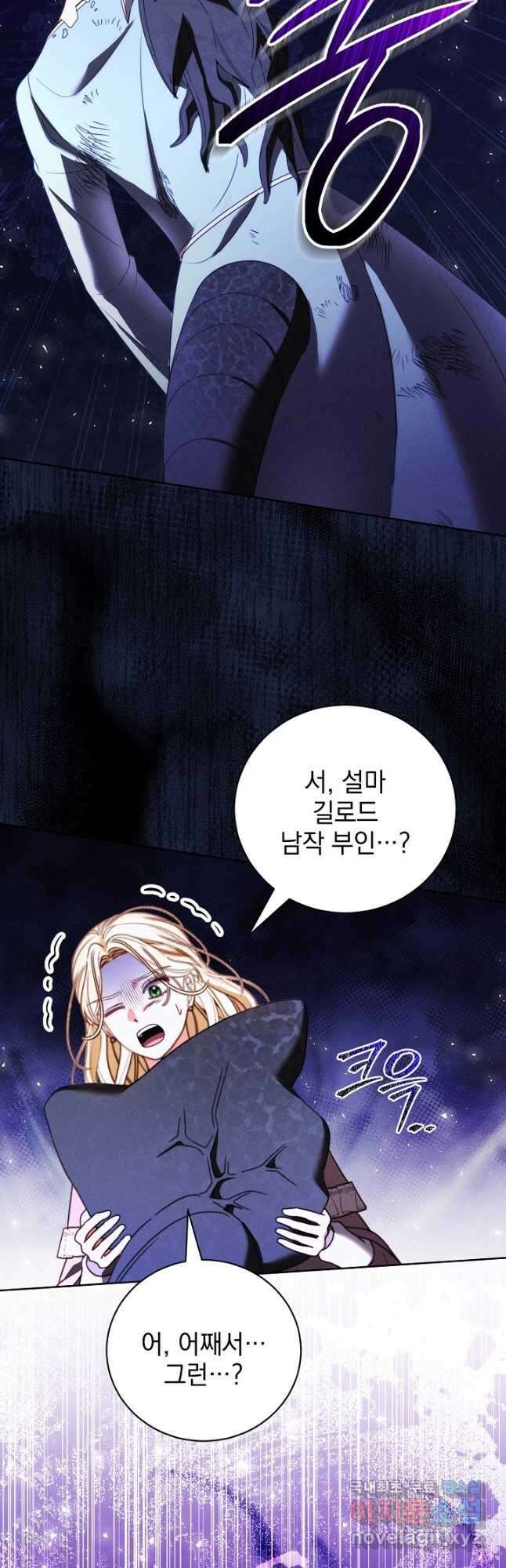 저주받은 공작가의 안주인이 되어 버렸다 39화 2