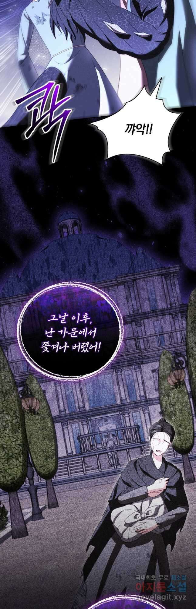 저주받은 공작가의 안주인이 되어 버렸다 39화 4