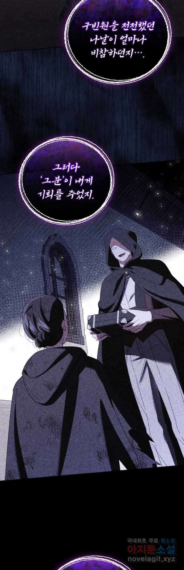 저주받은 공작가의 안주인이 되어 버렸다 39화 5