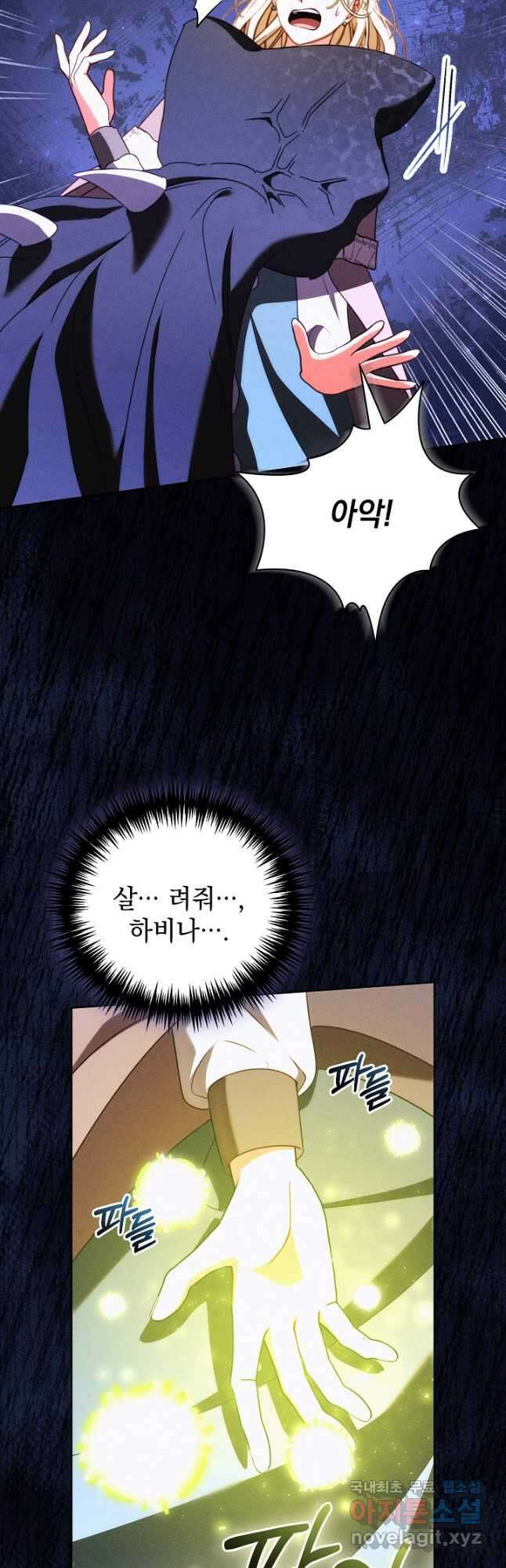저주받은 공작가의 안주인이 되어 버렸다 39화 7