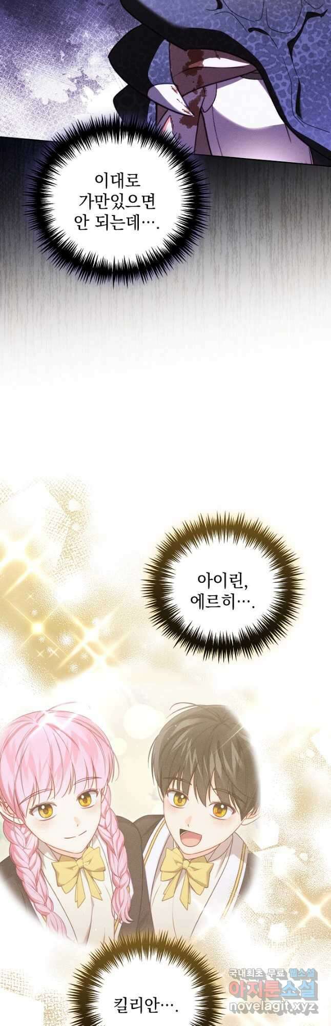 저주받은 공작가의 안주인이 되어 버렸다 39화 9