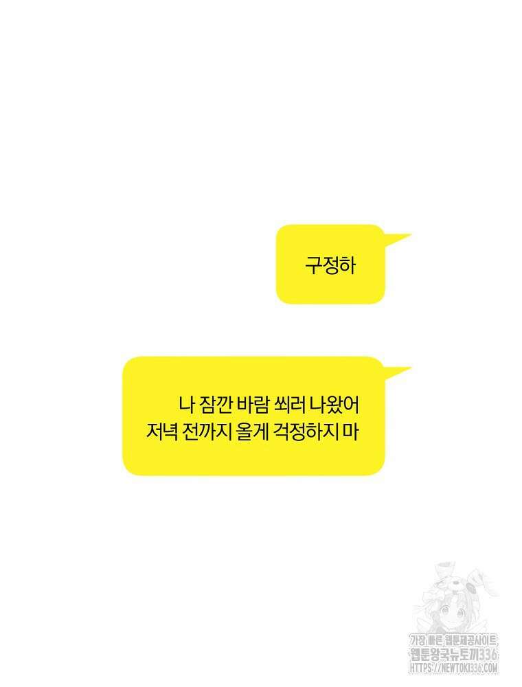 순진한 바람 28화 9