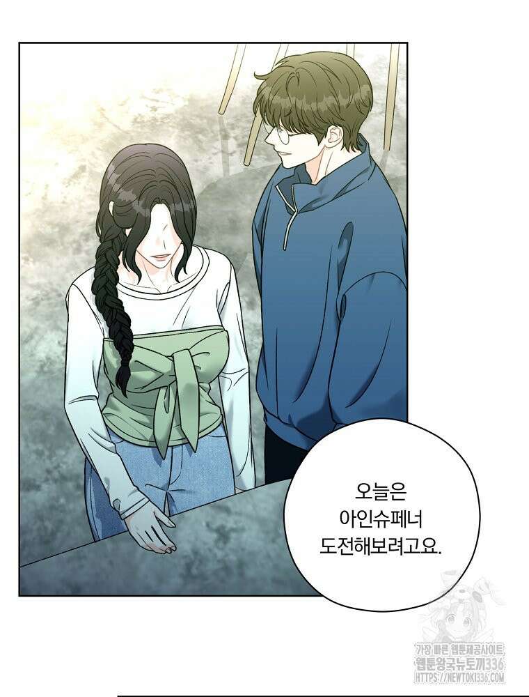 순진한 바람 28화 10