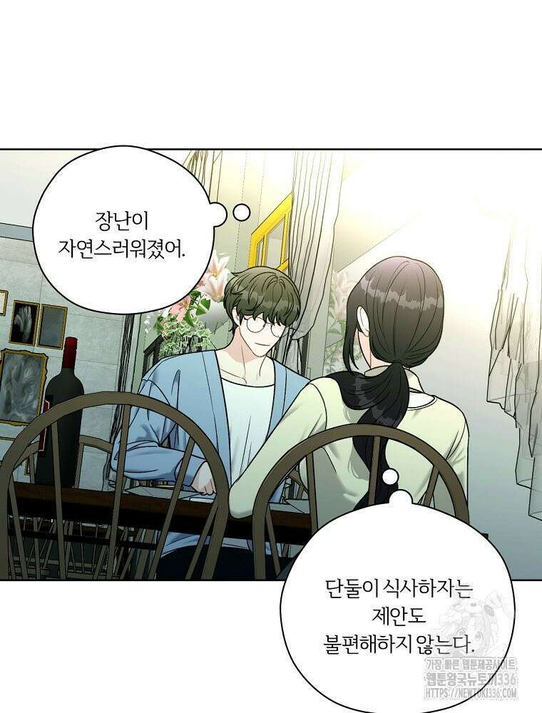 순진한 바람 28화 16