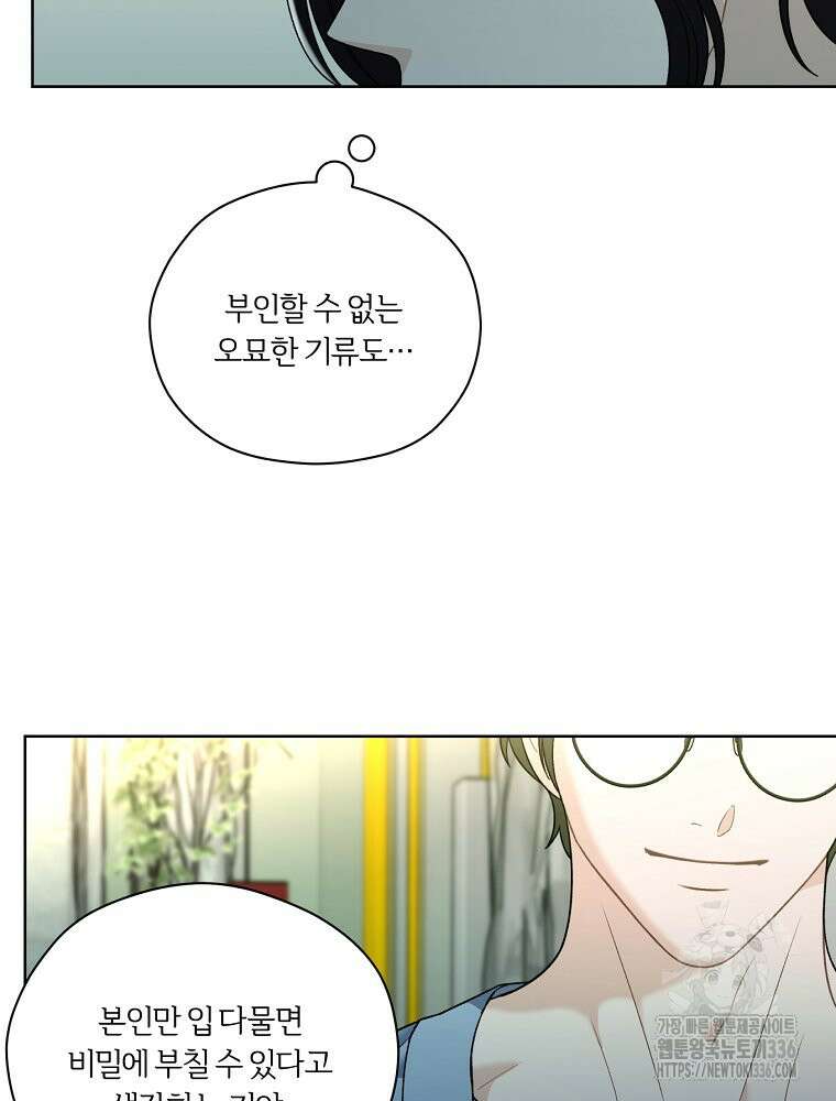 순진한 바람 28화 20