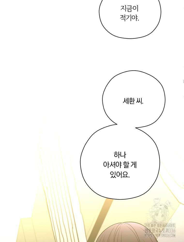순진한 바람 28화 26