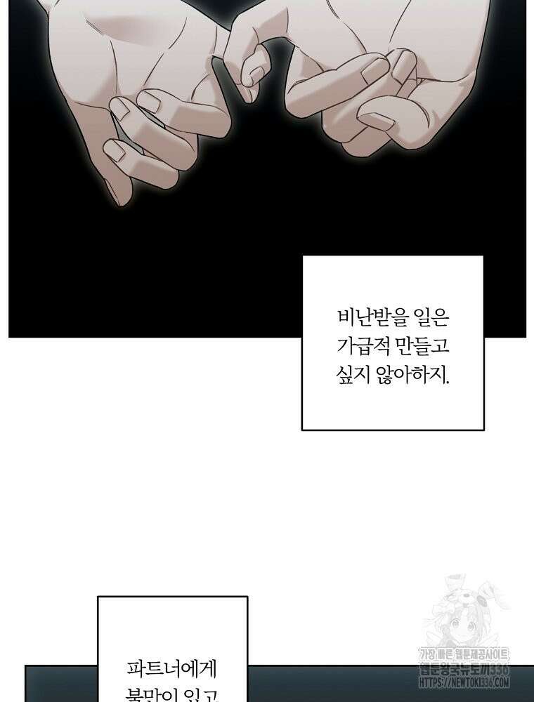순진한 바람 28화 34