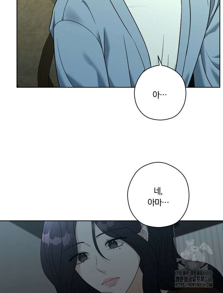 순진한 바람 28화 37