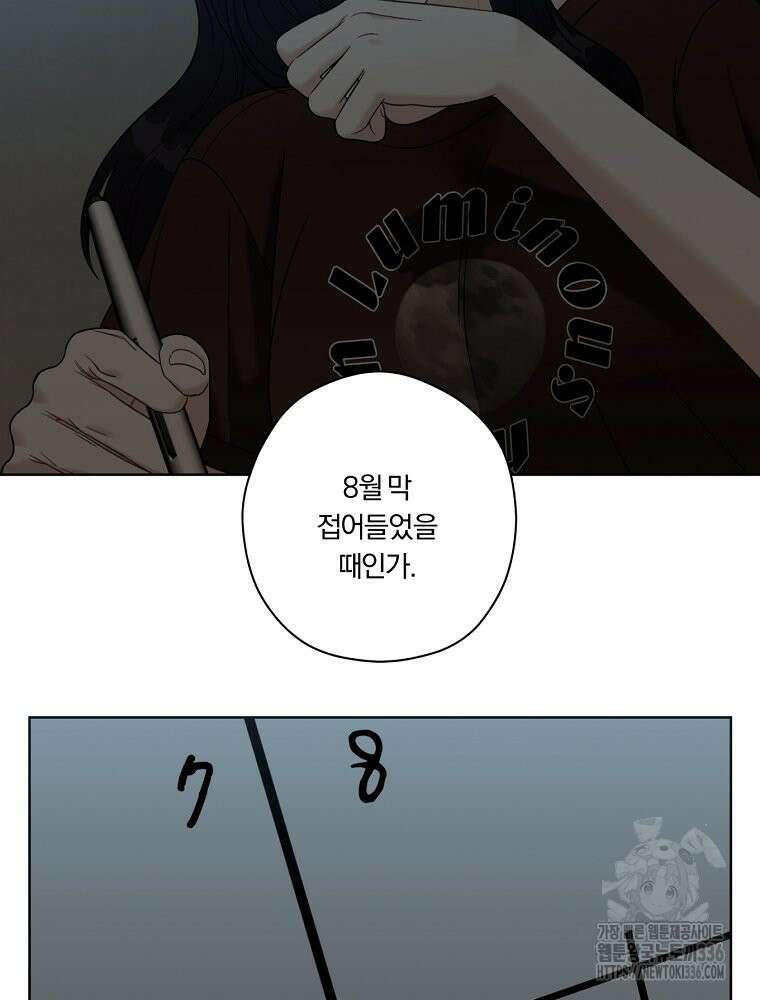 순진한 바람 28화 38