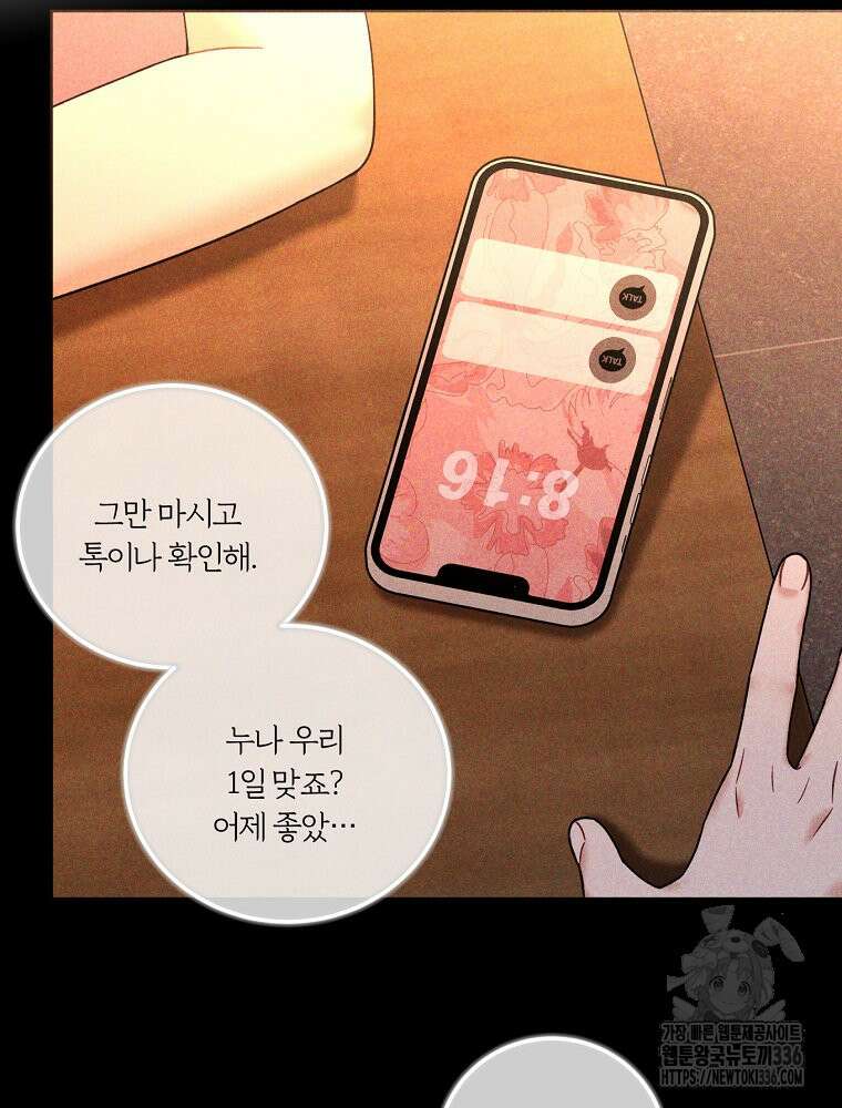 순진한 바람 28화 41