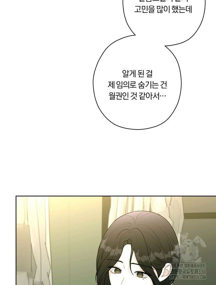 순진한 바람 28화 50