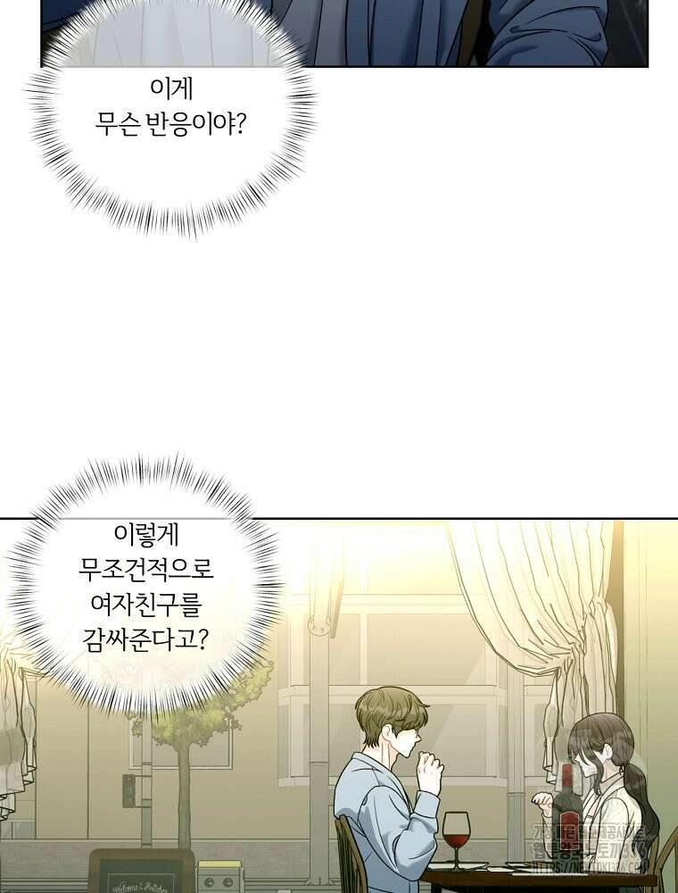 순진한 바람 28화 59