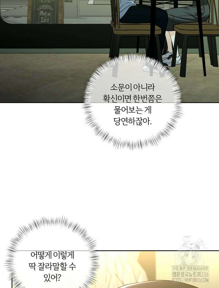 순진한 바람 28화 60