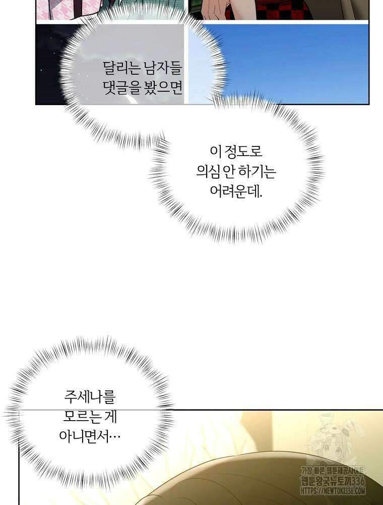 순진한 바람 28화 63