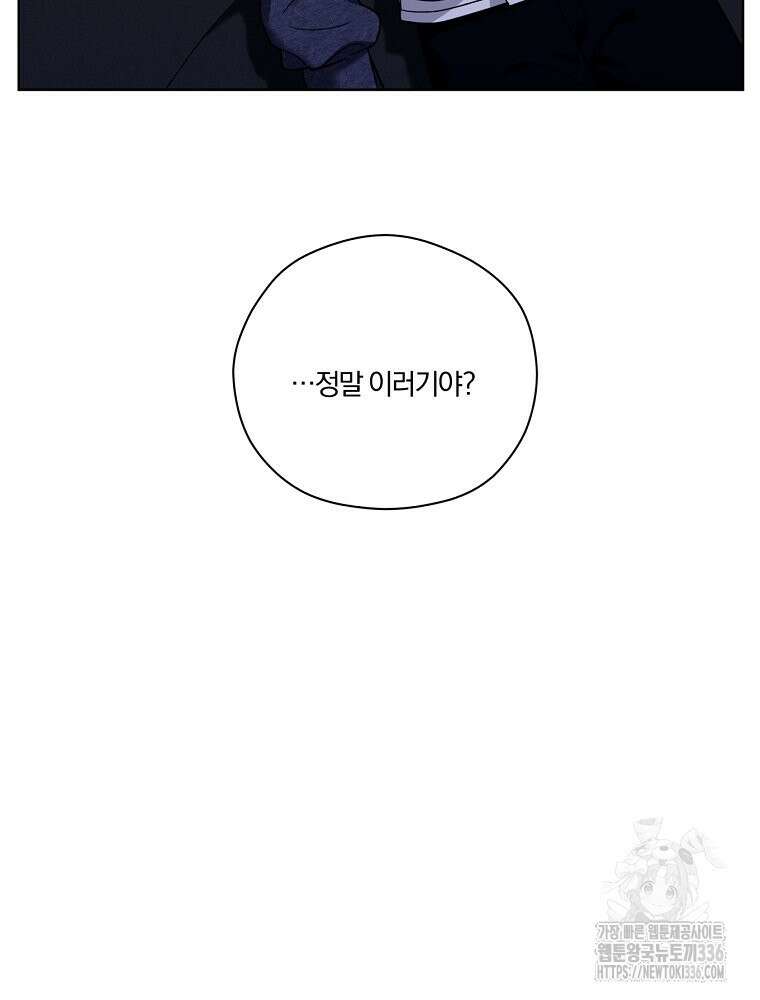순진한 바람 28화 76