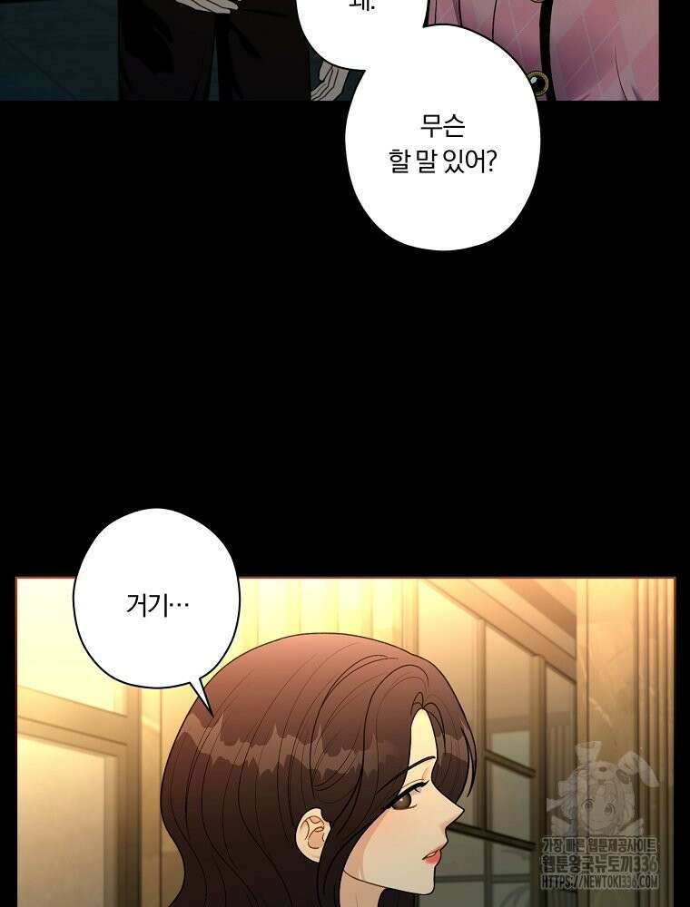 순진한 바람 28화 79