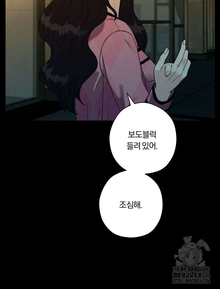 순진한 바람 28화 80