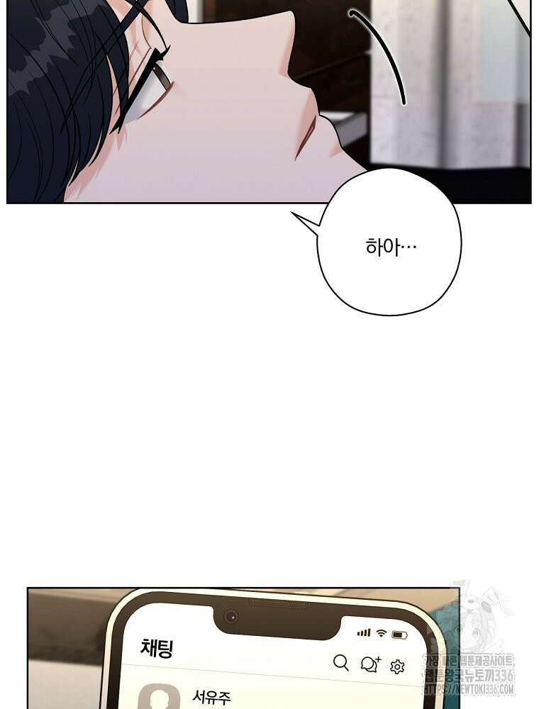 순진한 바람 28화 84