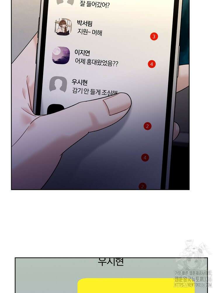 순진한 바람 28화 85