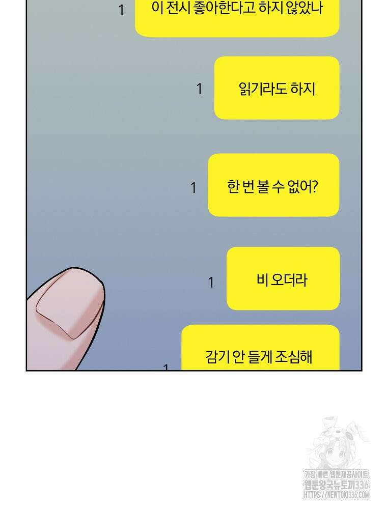 순진한 바람 28화 86