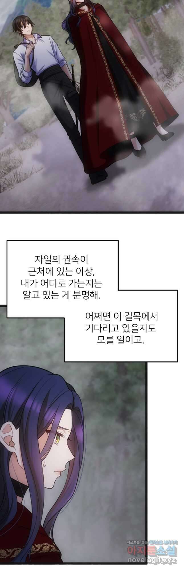 여주인공의 첫사랑을 타락시켜 버리면 035화 2