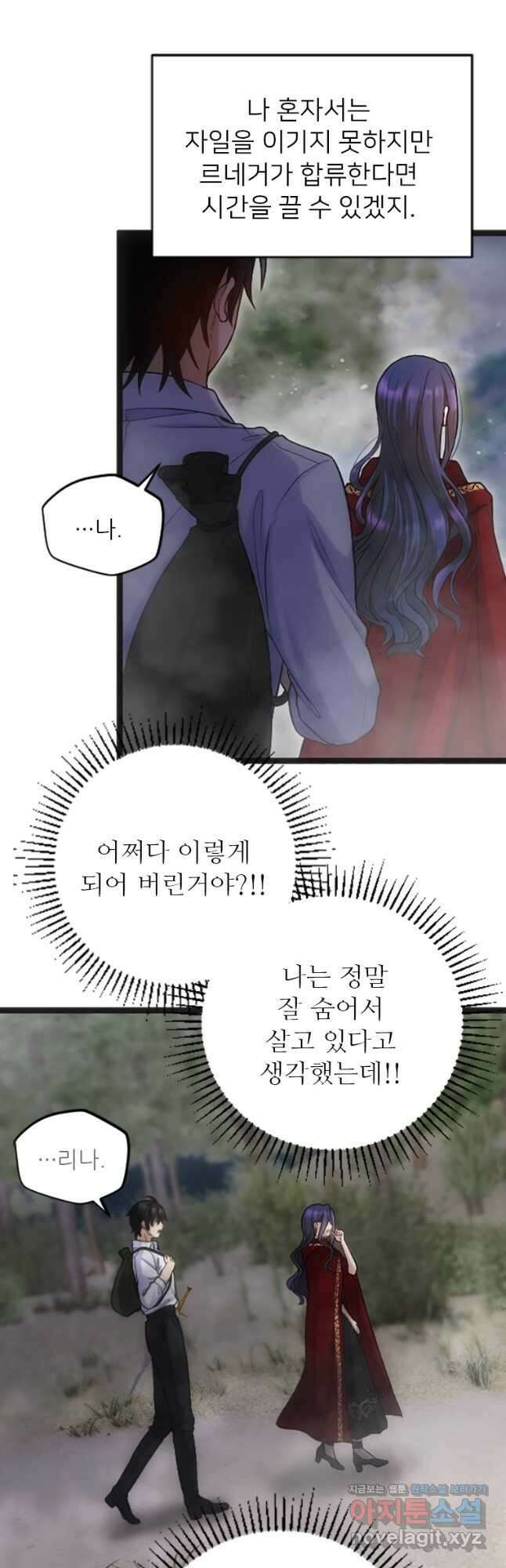 여주인공의 첫사랑을 타락시켜 버리면 035화 3