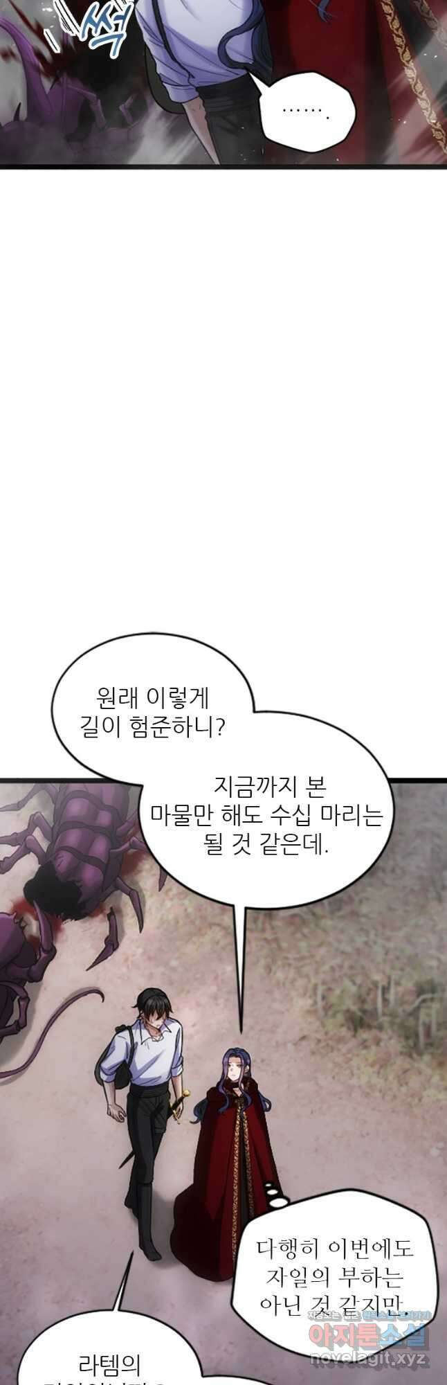 여주인공의 첫사랑을 타락시켜 버리면 035화 8
