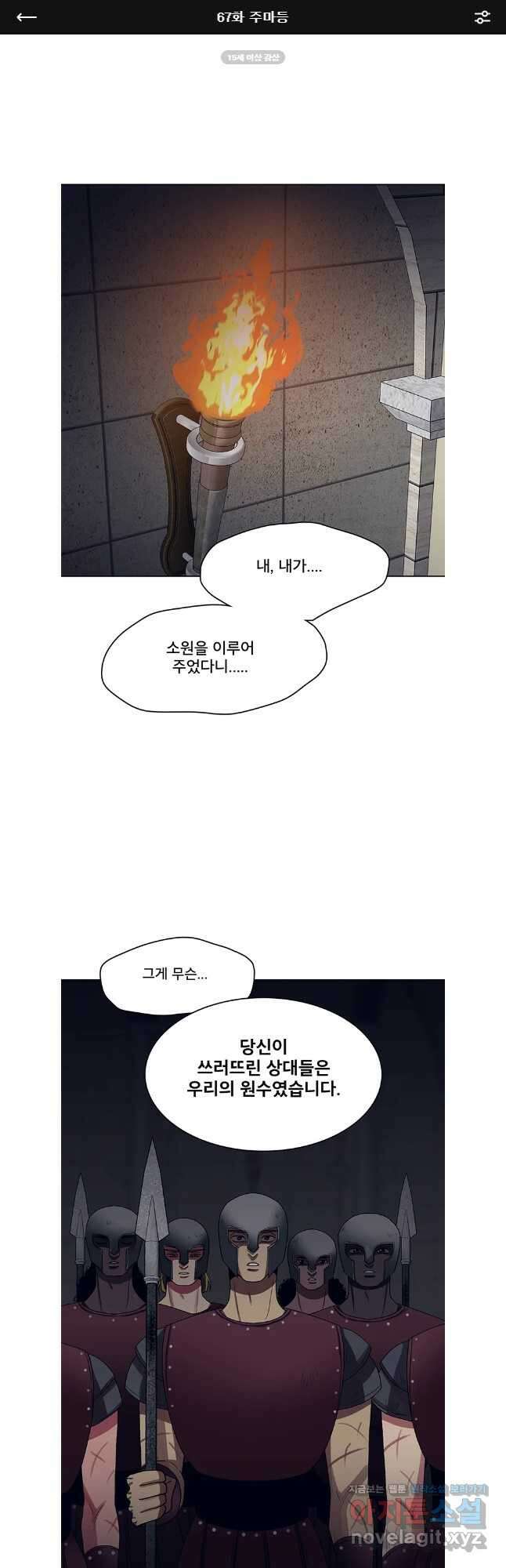 뇌명의 하라 67화 주마등 1
