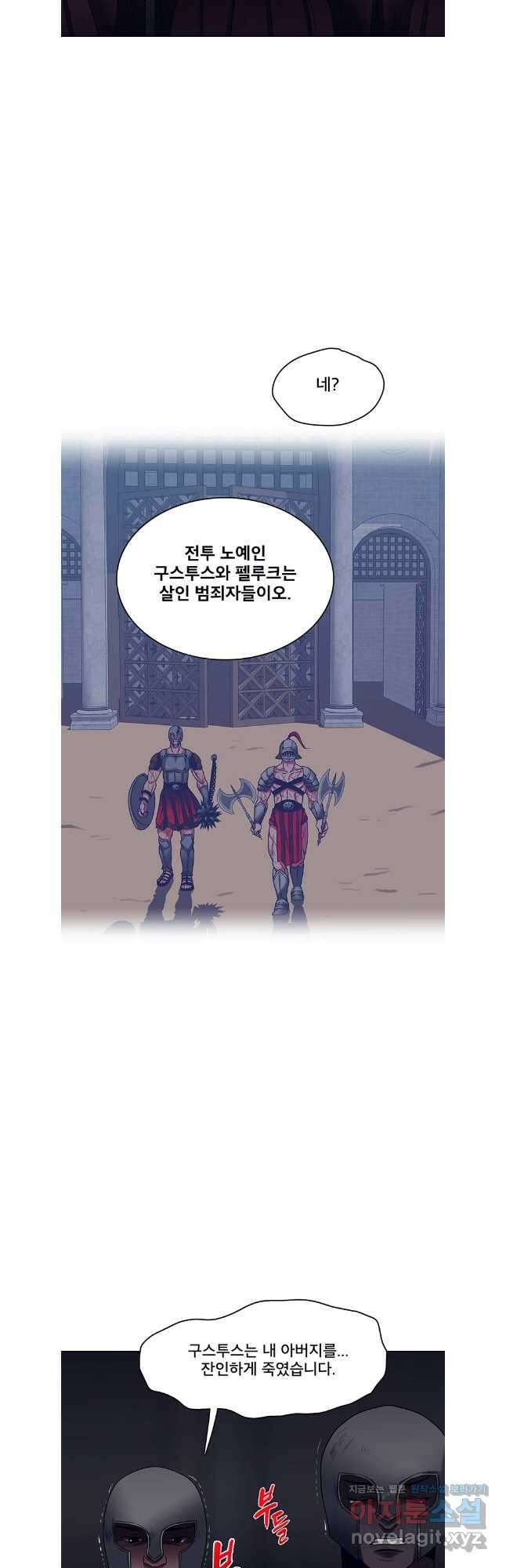뇌명의 하라 67화 주마등 2